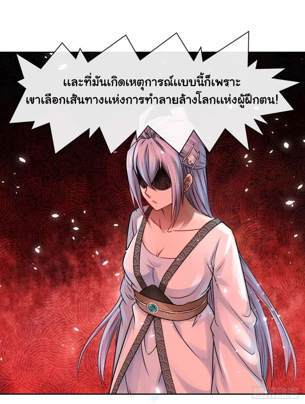 The Cultivators Immortal Is My Sister ตอนที่ 147 (33)